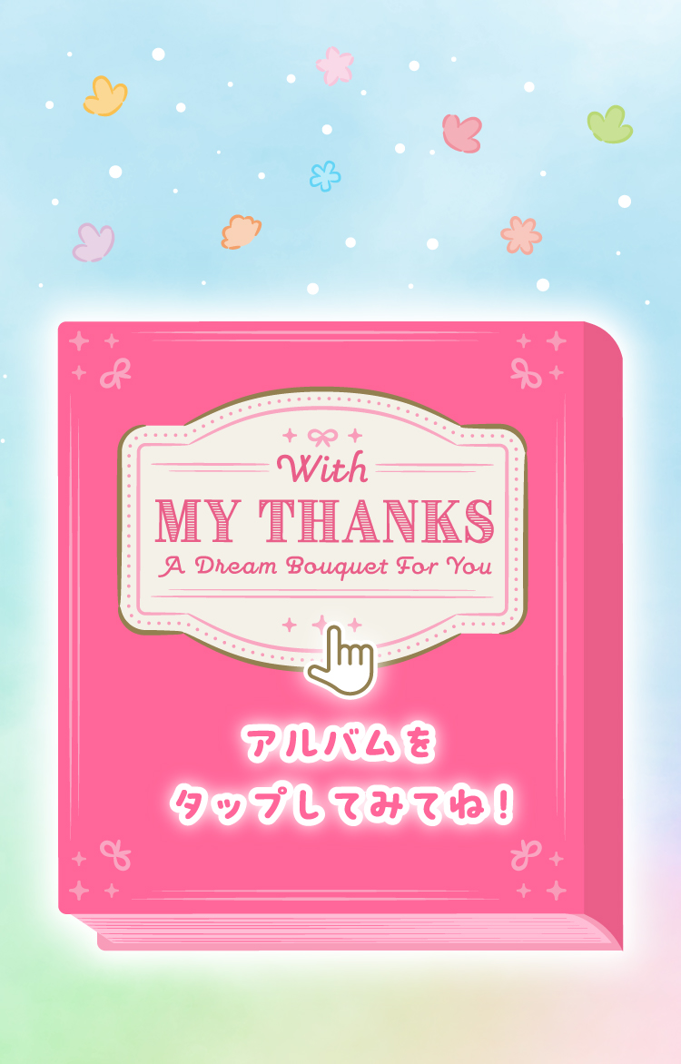 アルバムをタップしてみてね