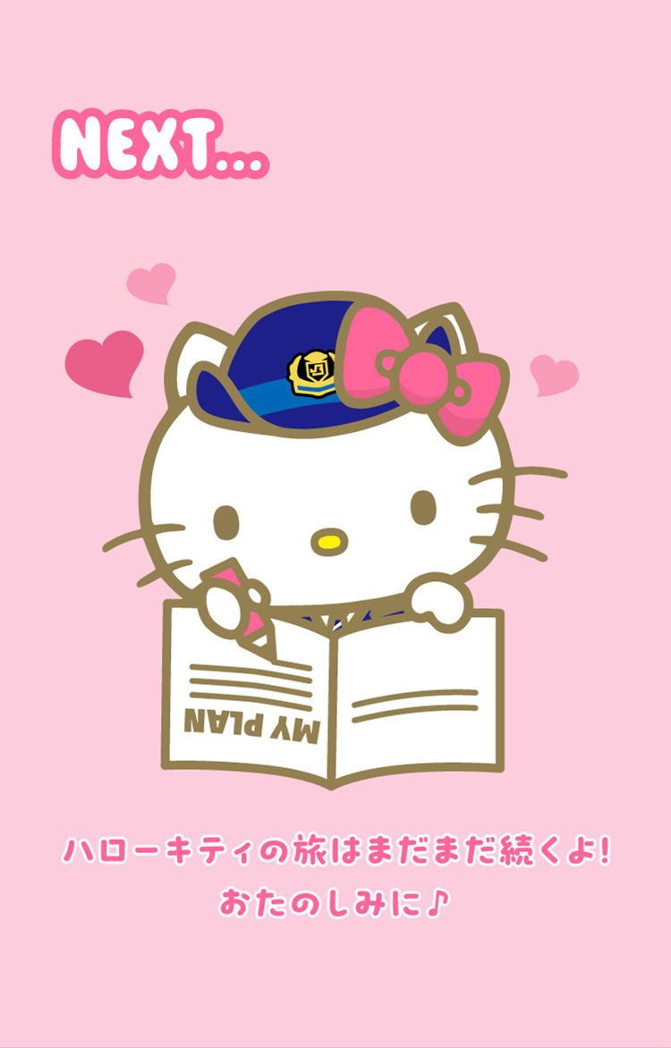 NEXT ハローキティの旅はまだまだ続くよ お楽しみに